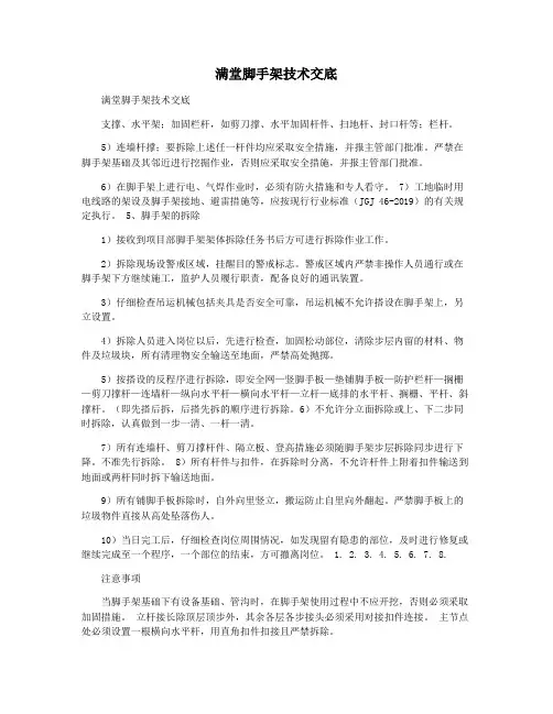 满堂脚手架技术交底