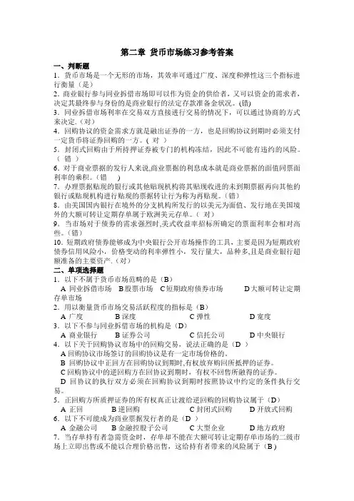 金融市场学习题及答案
