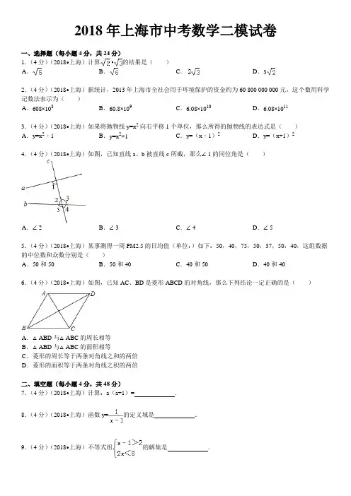 2018年上海中考数学二模试卷