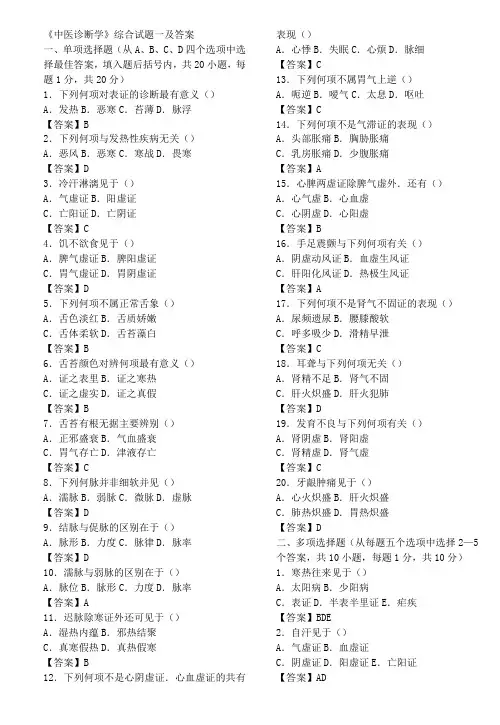 中医诊断学试题及答案 2