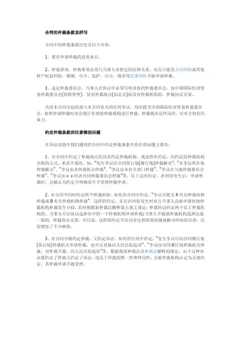 【法律常识】合同的仲裁条款怎样写