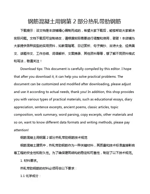 钢筋混凝土用钢第2部分热轧带肋钢筋