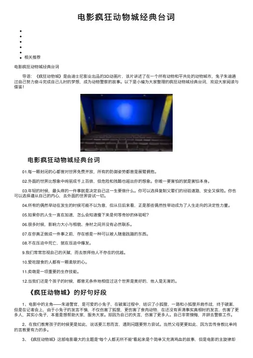 电影疯狂动物城经典台词