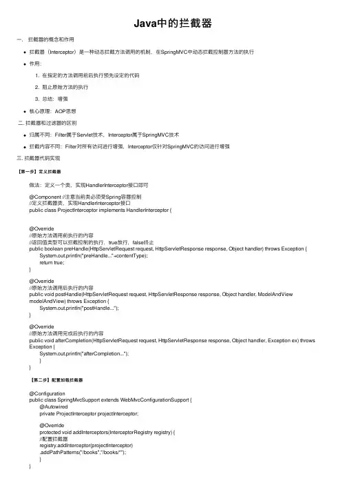 Java中的拦截器