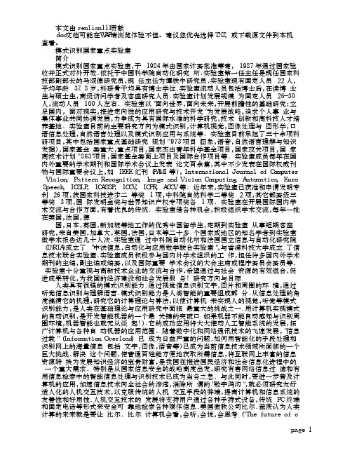 模式识别国家重点实验室(中科院自动化研究所)