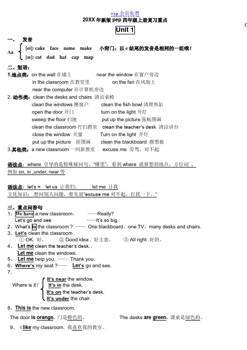 pep四年级上册英语期中复习资料
