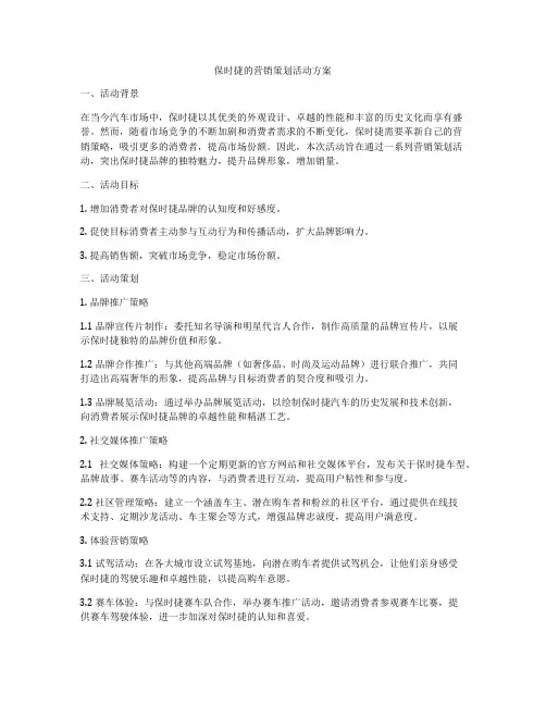 保时捷的营销策划活动方案
