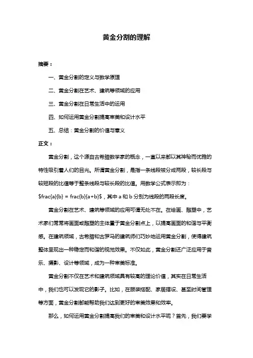 黄金分割的理解