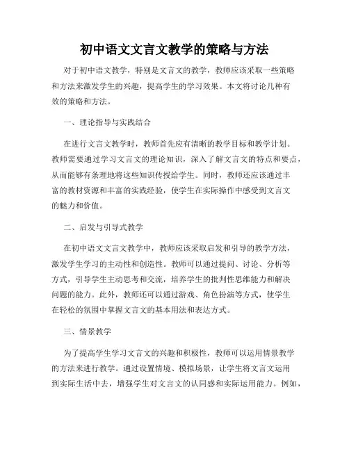初中语文文言文教学的策略与方法