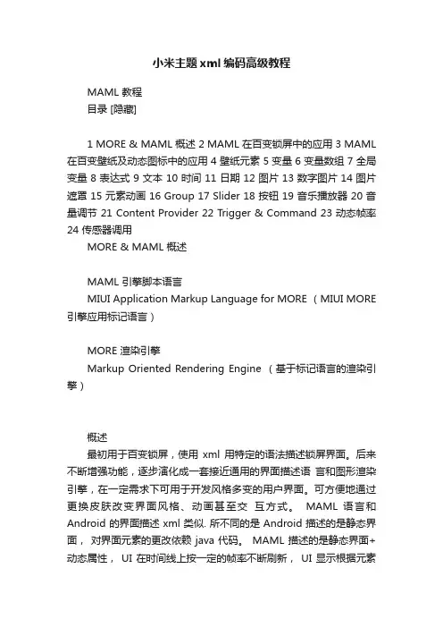 小米主题xml编码高级教程