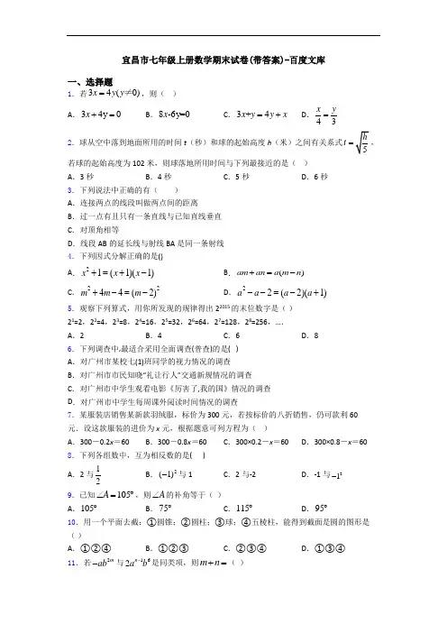 宜昌市七年级上册数学期末试卷(带答案)-百度文库