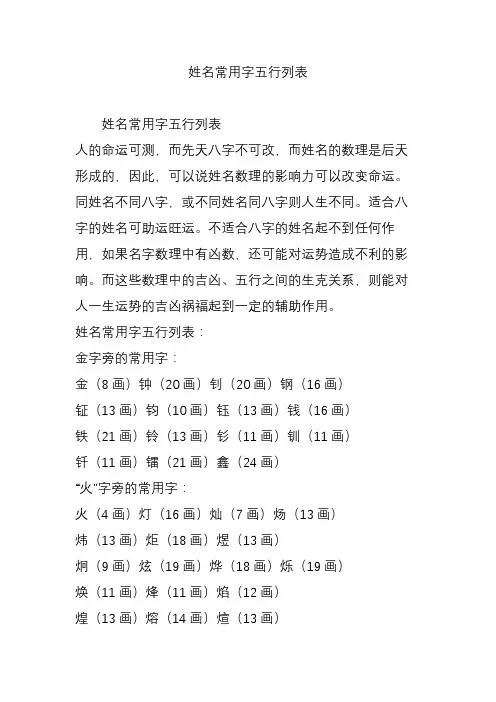 姓名常用字五行列表