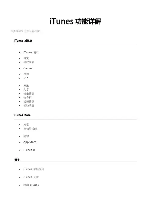 iTunes功能详解
