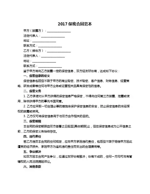 2017保密合同范本