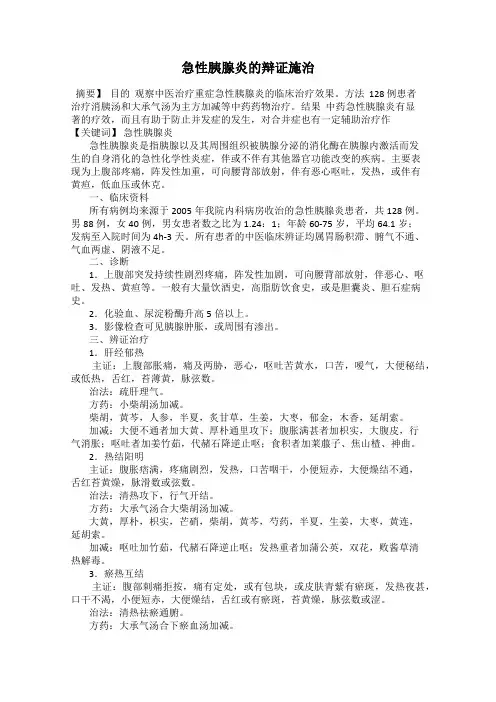 急性胰腺炎的辩证施治