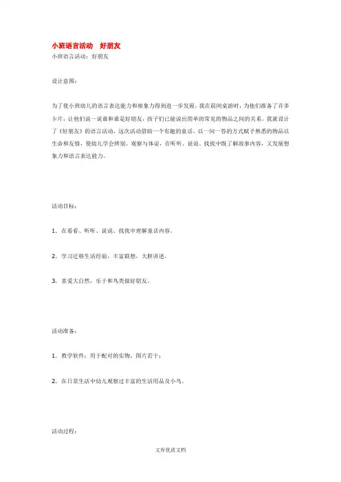 幼儿园教案设计小班语言活动好朋友