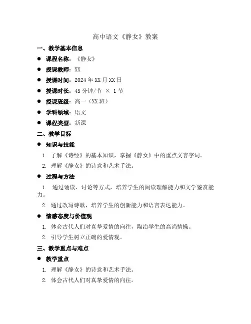 高中语文《静女》教案