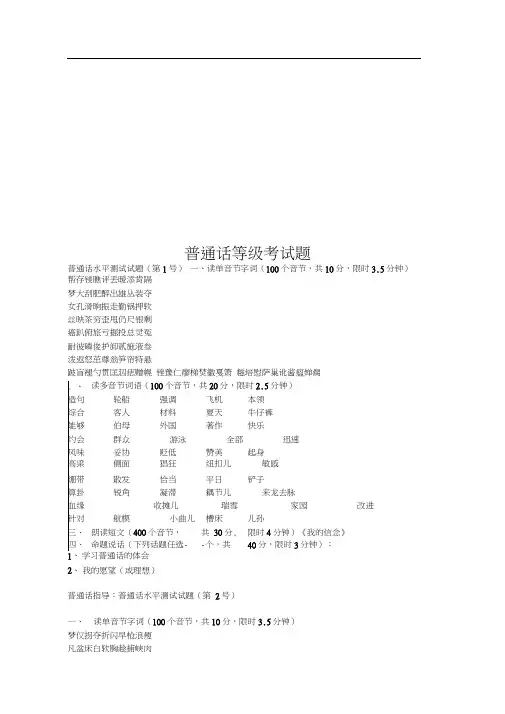 普通话等级考试题