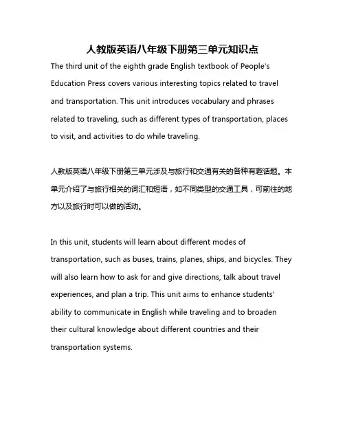 人教版英语八年级下册第三单元知识点