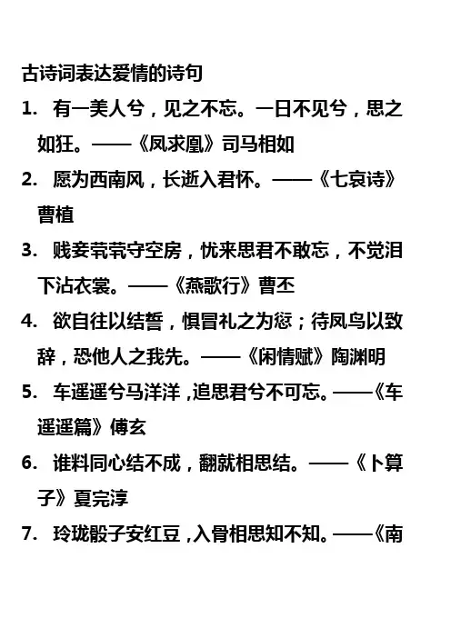 古诗词表达爱情的诗句