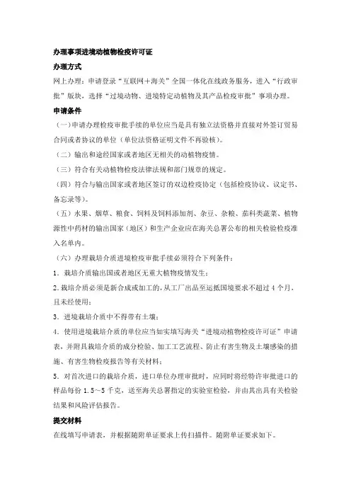 办理进口植物检疫许可证流程及操作时间