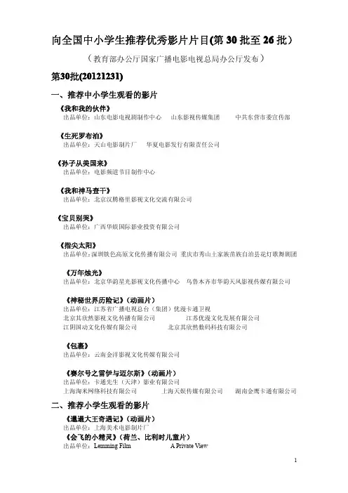 向全国中小学生推荐优秀影片片目.