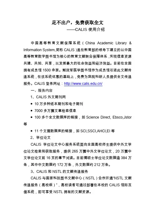 calis文献传递系统介绍