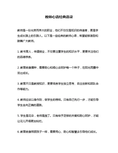教师心语经典语录