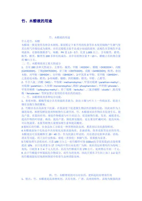 竹木醋液的用途