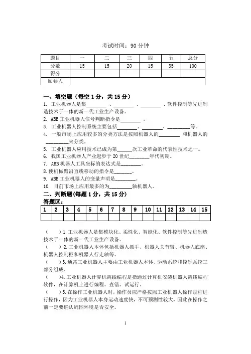 《ABB工业机器人应用与维护》A试卷(函答案)