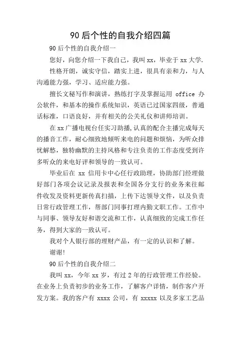 90后个性的自我介绍四篇