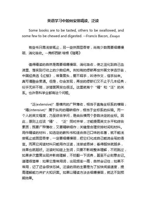 英语学习中如何安排精读、泛读
