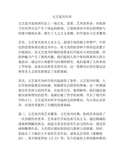 文艺复兴作用