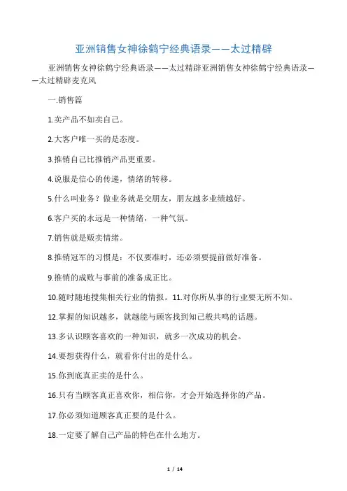 亚洲销售女神徐鹤宁经典语录太过精辟