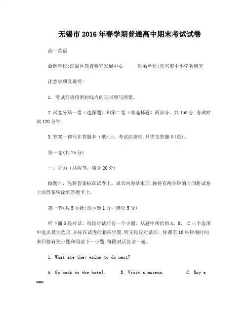 江苏省无锡市2015-2016学年高一下学期期末考试++英语++Word版
