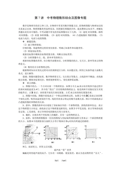第7讲  中考物理数形结合及图像专题