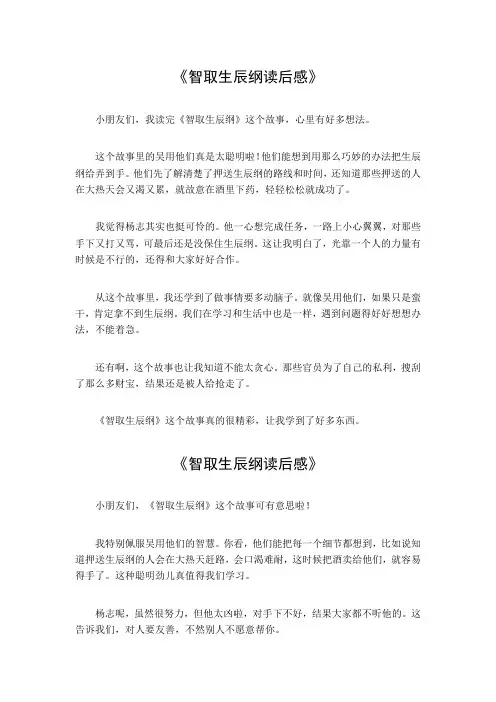 智取生辰纲读后感200字