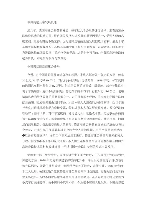 中国高速公路发展概述