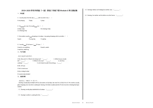 2019-2020学年外研版(一起)英语二年级下册Module_6_单元测试卷
