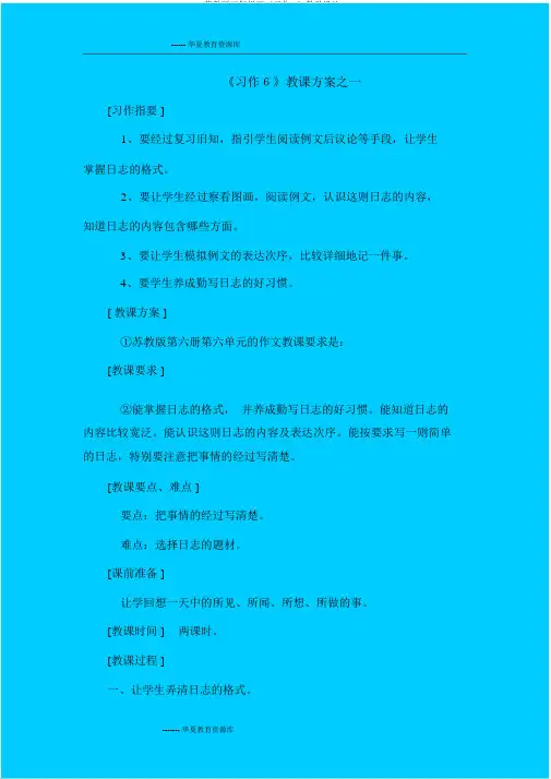 苏教版三年级下《习作6》教学设计1