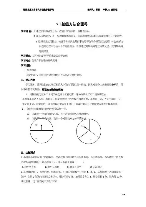 九下《概率的运用》学案6页