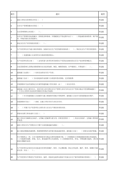 三类人员题库(A类)