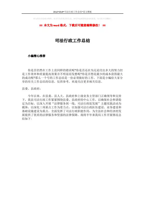 2018-2019-司法行政工作总结-范文模板 (1页)