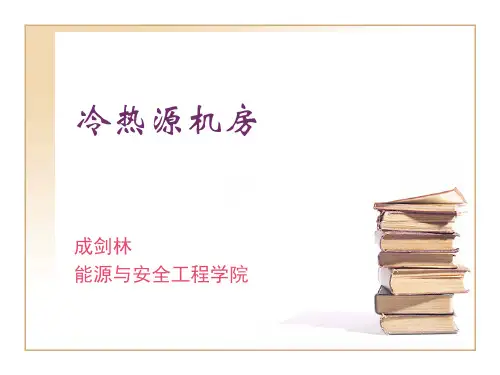冷热源机房A