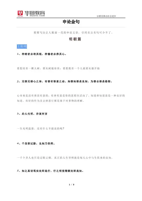 申论金句-明朝篇-王阳明