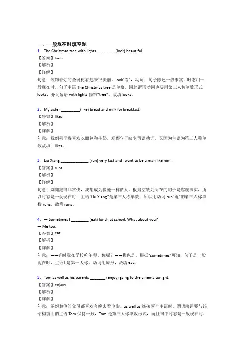 (完整版)一般现在时练习题含答案 2