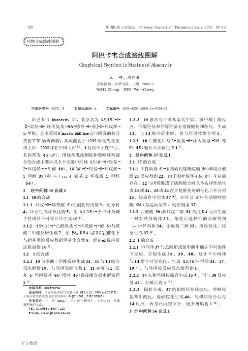 阿巴卡韦合成路线图解