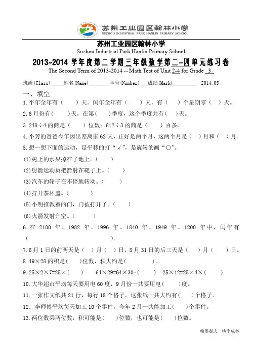 苏教版三年级下数学翰林小学三年级数学第二-四单元练习卷