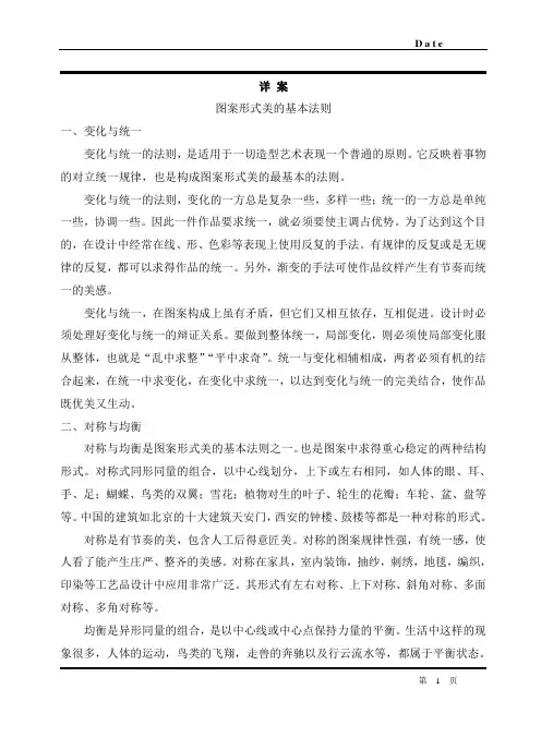 图 案 设 计 3、3