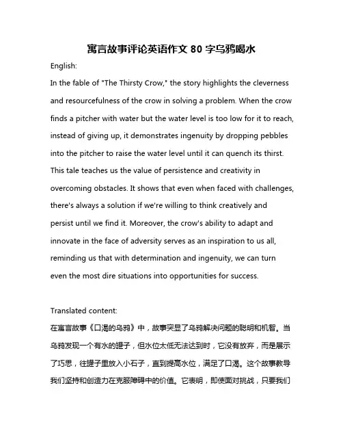 寓言故事评论英语作文80字乌鸦喝水
